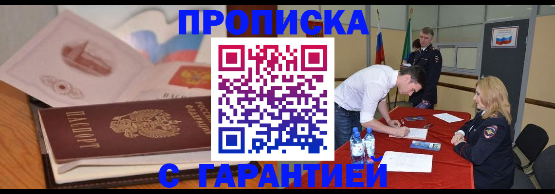 прописка штамп в Сосновоборске