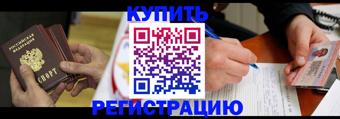прописка штамп в Сосновоборске